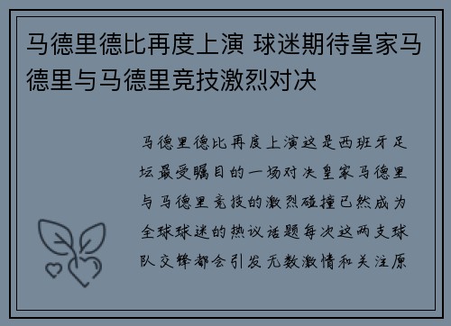 马德里德比再度上演 球迷期待皇家马德里与马德里竞技激烈对决
