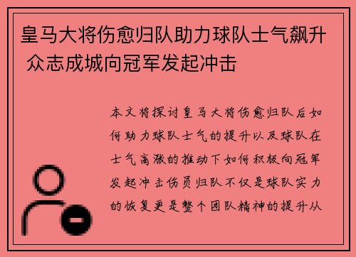 皇马大将伤愈归队助力球队士气飙升 众志成城向冠军发起冲击