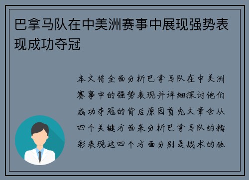 巴拿马队在中美洲赛事中展现强势表现成功夺冠