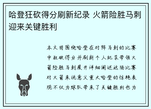 哈登狂砍得分刷新纪录 火箭险胜马刺迎来关键胜利