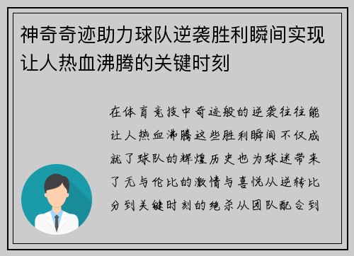 神奇奇迹助力球队逆袭胜利瞬间实现让人热血沸腾的关键时刻