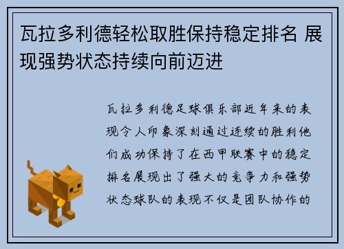 瓦拉多利德轻松取胜保持稳定排名 展现强势状态持续向前迈进