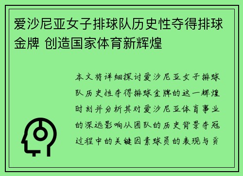 爱沙尼亚女子排球队历史性夺得排球金牌 创造国家体育新辉煌