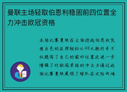 曼联主场轻取伯恩利稳固前四位置全力冲击欧冠资格