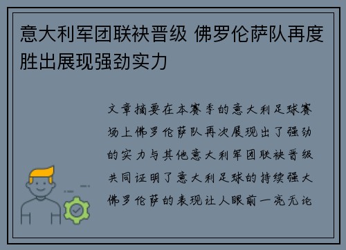 意大利军团联袂晋级 佛罗伦萨队再度胜出展现强劲实力