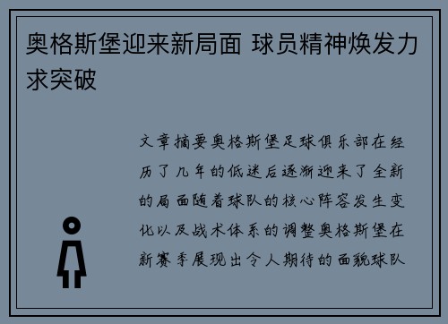 奥格斯堡迎来新局面 球员精神焕发力求突破