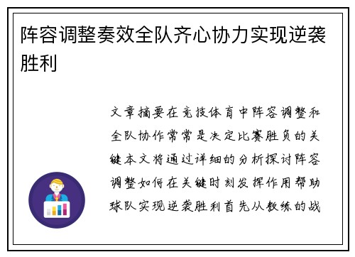 阵容调整奏效全队齐心协力实现逆袭胜利