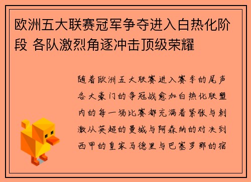 欧洲五大联赛冠军争夺进入白热化阶段 各队激烈角逐冲击顶级荣耀