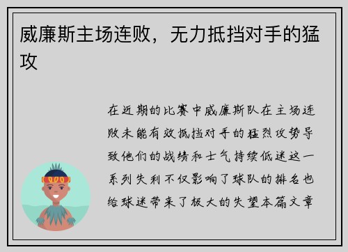 威廉斯主场连败，无力抵挡对手的猛攻