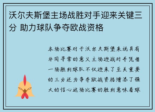 沃尔夫斯堡主场战胜对手迎来关键三分 助力球队争夺欧战资格