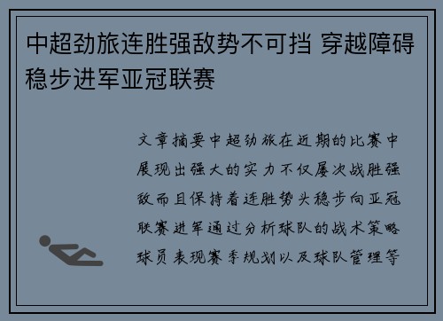中超劲旅连胜强敌势不可挡 穿越障碍稳步进军亚冠联赛