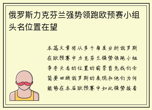 俄罗斯力克芬兰强势领跑欧预赛小组头名位置在望