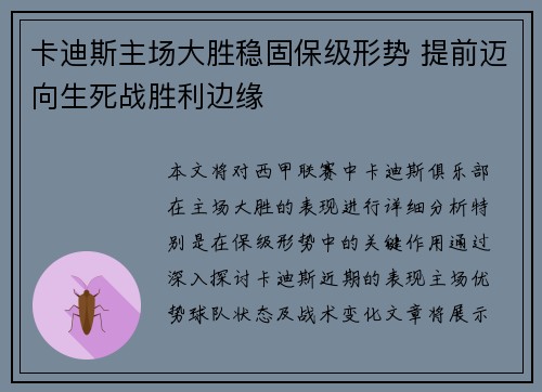 卡迪斯主场大胜稳固保级形势 提前迈向生死战胜利边缘