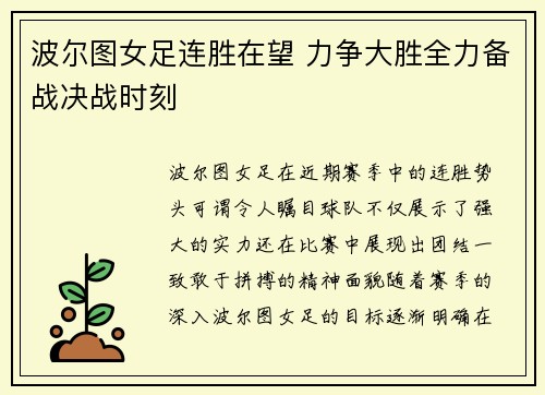 波尔图女足连胜在望 力争大胜全力备战决战时刻