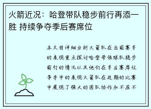 火箭近况：哈登带队稳步前行再添一胜 持续争夺季后赛席位