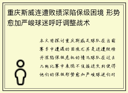 重庆斯威连遭败绩深陷保级困境 形势愈加严峻球迷呼吁调整战术
