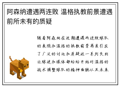阿森纳遭遇两连败 温格执教前景遭遇前所未有的质疑