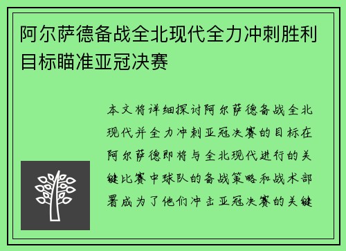 阿尔萨德备战全北现代全力冲刺胜利目标瞄准亚冠决赛