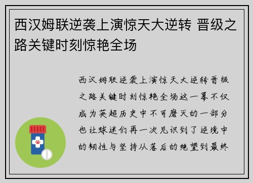 西汉姆联逆袭上演惊天大逆转 晋级之路关键时刻惊艳全场