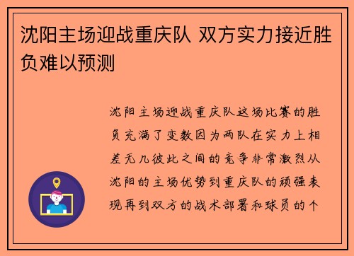 沈阳主场迎战重庆队 双方实力接近胜负难以预测