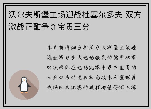 沃尔夫斯堡主场迎战杜塞尔多夫 双方激战正酣争夺宝贵三分