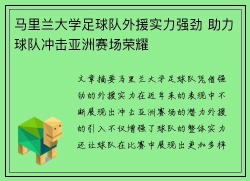 马里兰大学足球队外援实力强劲 助力球队冲击亚洲赛场荣耀
