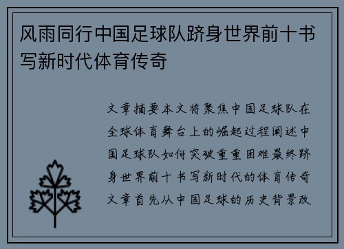 风雨同行中国足球队跻身世界前十书写新时代体育传奇